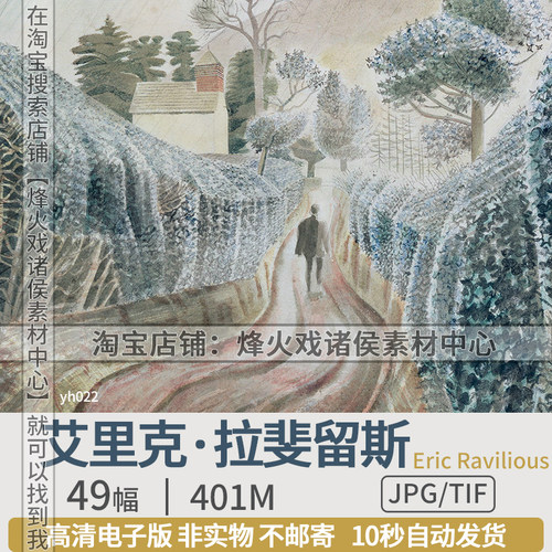 艾里克·拉斐留斯Eric Ravilious英国水彩画魔幻现实主义高清素材