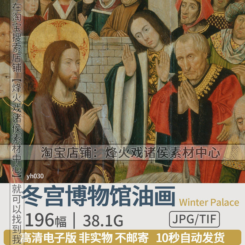 俄罗斯冬宫博物馆油画高清图片电子版人物风景世界名画合集素材