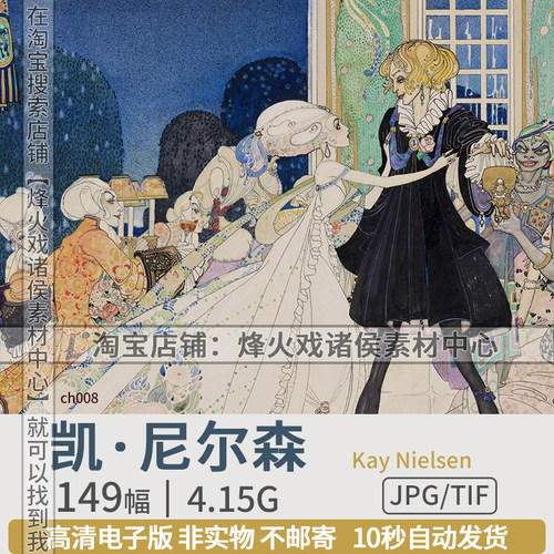 凯·尼尔森Kay Nielsen丹麦插画家北欧童话高清图片魔幻现实素材