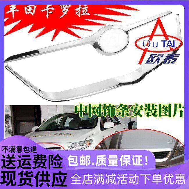 07-13款卡罗拉中网饰条 卡罗拉改装中网装饰 上中网亮条中网改装图片