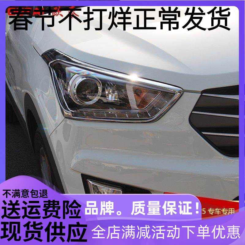 适用于现代ix25大灯眉尾灯罩前后大灯罩前灯罩 大灯罩框改装专用