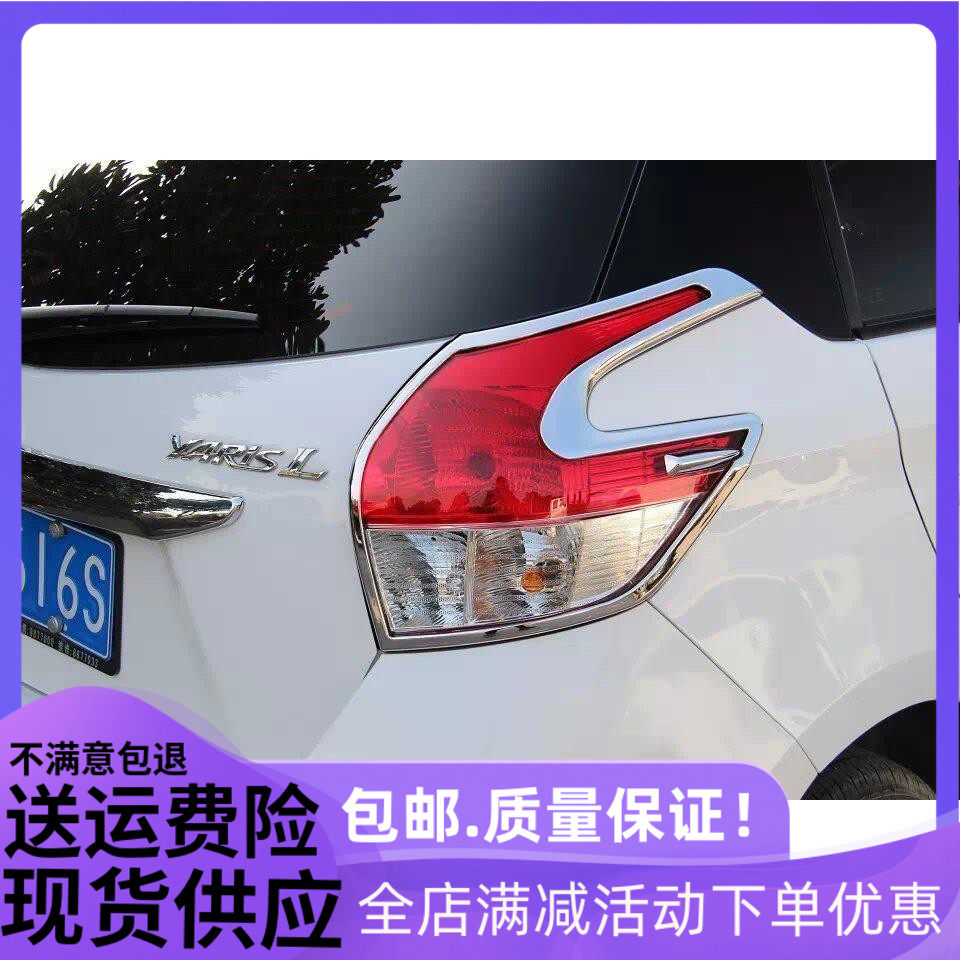适用于丰田YARiSL雅力士致炫灯眉反光灯眉贴尾灯罩前大灯眉改装用