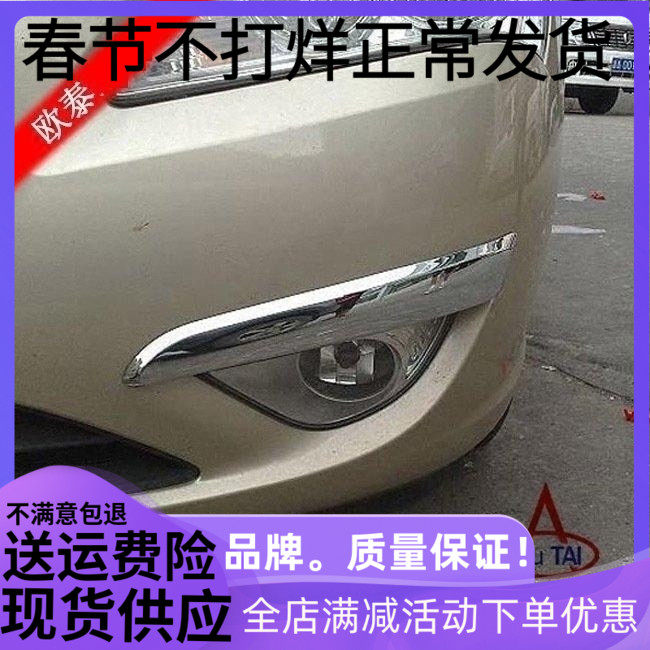 欧泰 2008-10款现代悦动前雾灯饰条 前雾灯眉防撞条 悦动改装专用