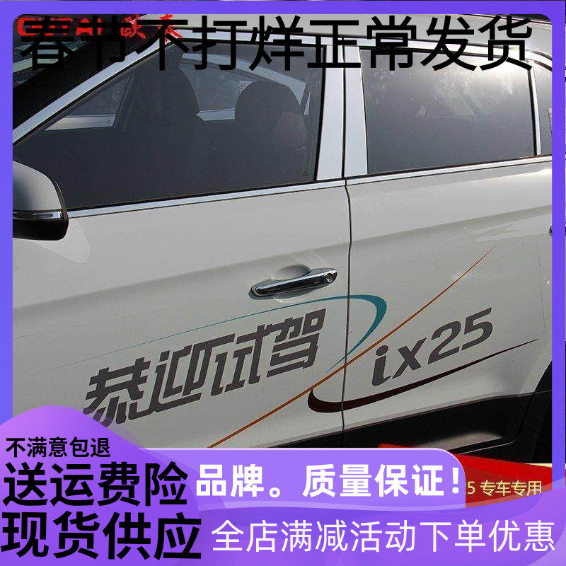 北京现代ix25车窗饰条 ix25改装专用件全包边车身外装饰亮条