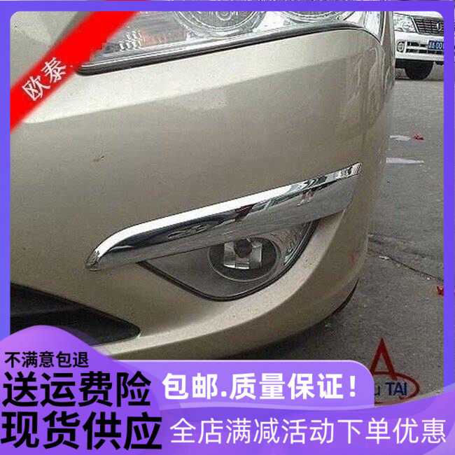 欧泰 2008-10款现代悦动前雾灯饰条 前雾灯眉防撞条 悦动改装专用
