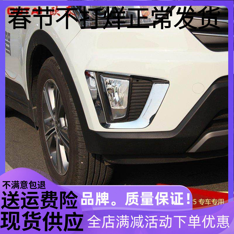 北京现代IX25前后雾灯罩 IX25专用雾灯框装饰亮条 IX25改装雾灯眉