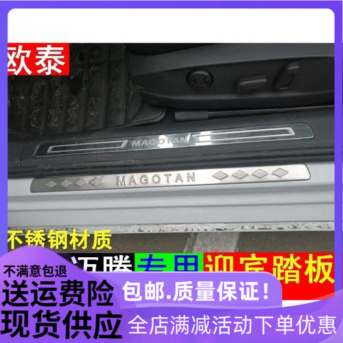 欧泰迈腾拉手油箱盖门槛条