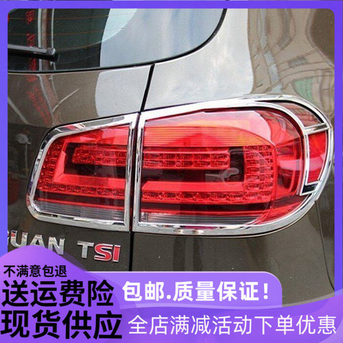 欧泰适用于09-17途观尾灯框途观尾灯罩框途观装饰贴亮条途观改装
