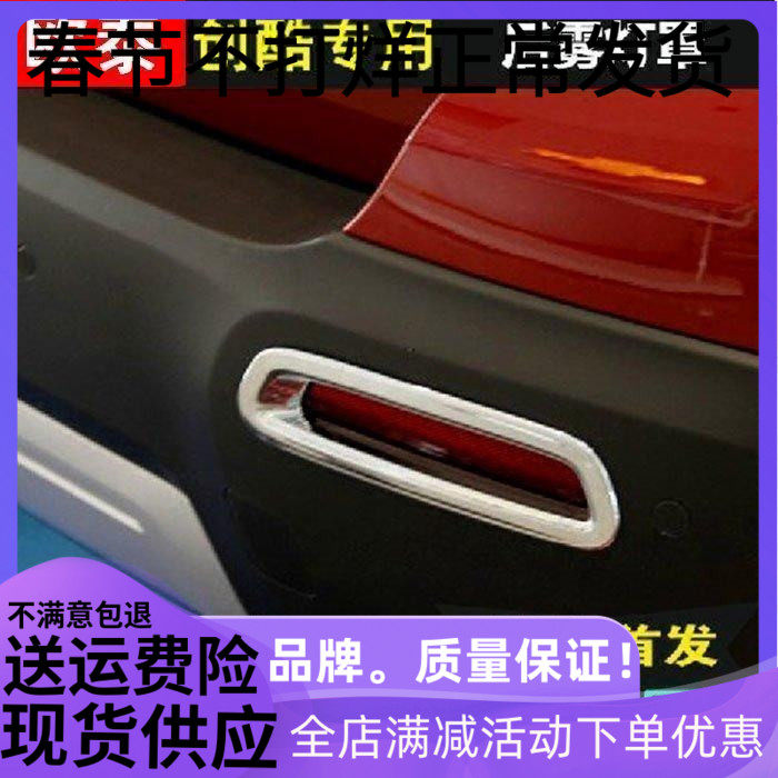 14-16款雪佛兰创酷后雾灯罩改装后雾灯罩装饰亮条雾灯眉TRAX创酷