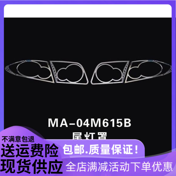 马自达6尾灯罩边灯框 大灯罩 M6尾灯框 马6后备箱装饰框 专用改装