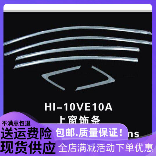 专用于北京现代瑞纳车窗装饰条车窗亮条瑞纳改装外饰车身不锈钢条