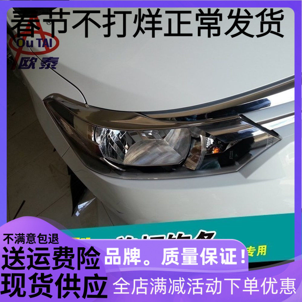 14-16款新威驰前灯框 15款威驰前大灯灯眉 前大灯饰条ABS电镀改装