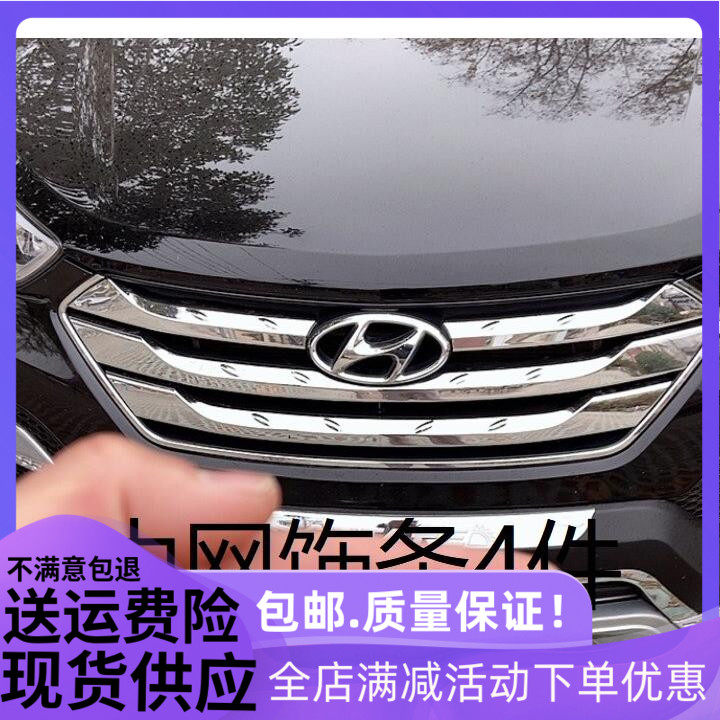 全新胜达IX45中网饰条现代13-16款胜达前机盖饰条前后防撞条改装