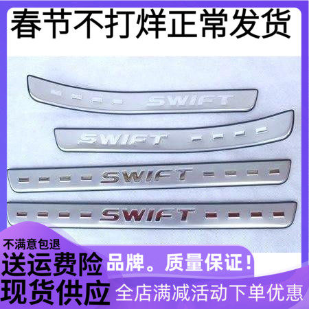 欧泰适用于铃木雨燕不锈钢迎宾踏板门槛条/油箱盖/后护板改装专用