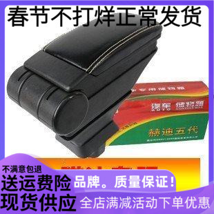 赫迪5代皮质扶手箱适用于骐达专用 颐达扶手箱骊威骏逸扶手箱改装