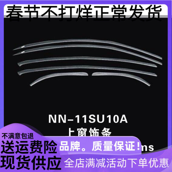 适用于阳光改装专用车窗饰条新阳光车窗装饰条车窗亮条专用改装
