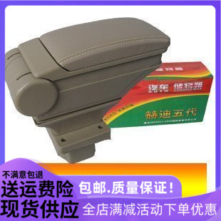 欧泰5代皮质扶手箱 斯柯达明锐 野帝专用 森雅 比亚迪F3R扶手箱