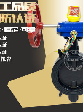 Fireking对夹式信号蝶阀FM认证威景HPW消防信号蝶阀DN100/150/200