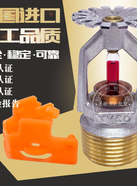 美国泰科TY4251喷淋头K115 68℃标准响应 消防喷头DN20下喷FM认证