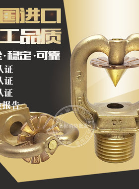 美国tyco泰科D3系列中速水雾喷头 全铜FM/UL认证开式除尘水雾喷头