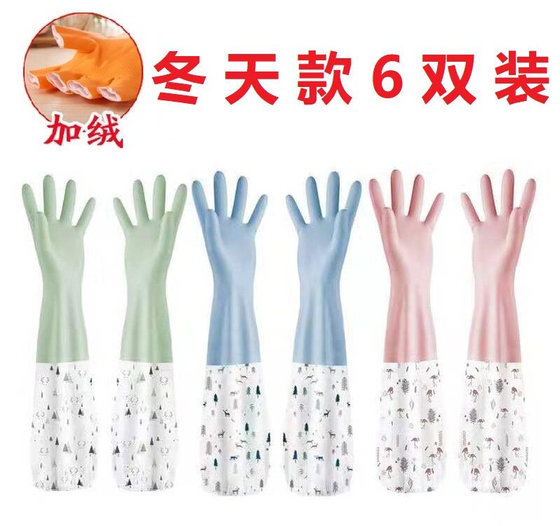 厨房卫生间家居橡乳胶皮手套家务清洁耐用加绒长款洗碗防水冬季女