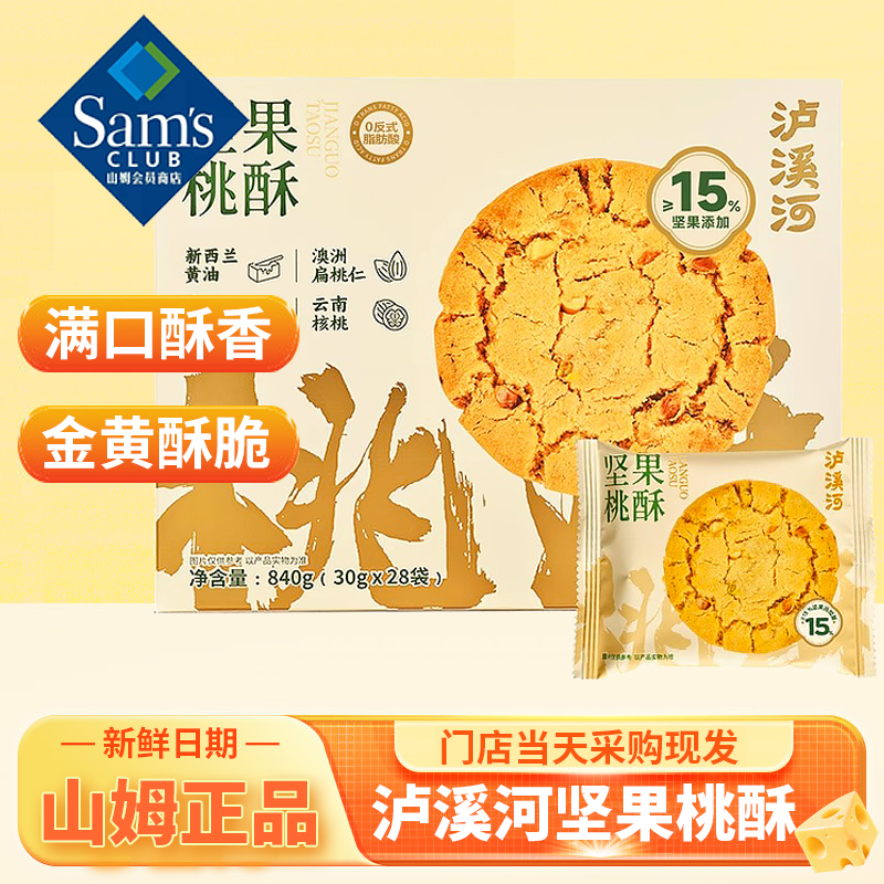 泸溪河坚果桃酥中式糕点下午茶