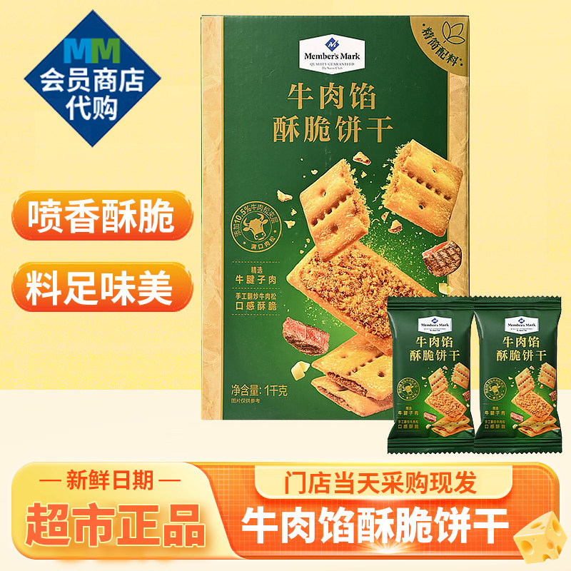 MM牛肉馅酥脆饼干肉松夹心薄韧性咸香味办公室零食会员超市整箱,零食/坚果/特产,酥性饼干,淘宝优惠券,粉丝福利购,淘宝优惠卷
