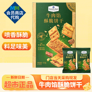 MM牛肉馅酥脆饼干肉松夹心薄韧性咸香味办公室零食会员超市整箱