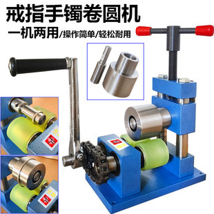 手镯整形机黄金白银925铜戒指手镯卷圆机首饰DIY加工手动压圆机械