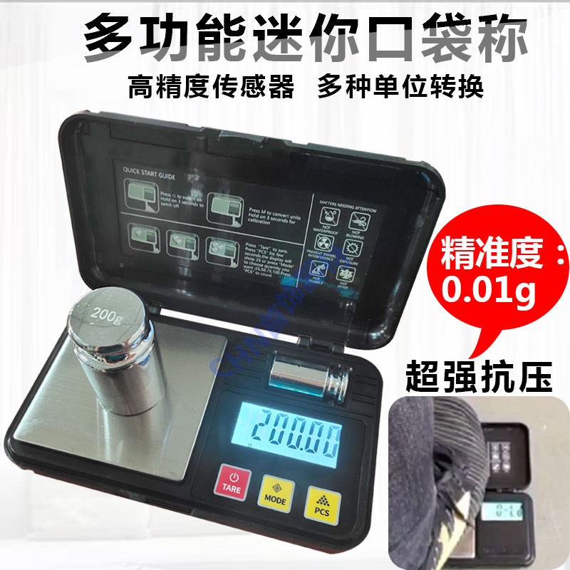 便携高精度黄金珠宝0.01g电子秤