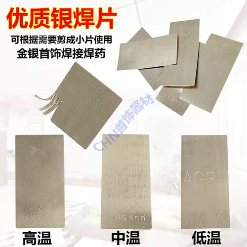 高中低温银焊片纤料流动性好