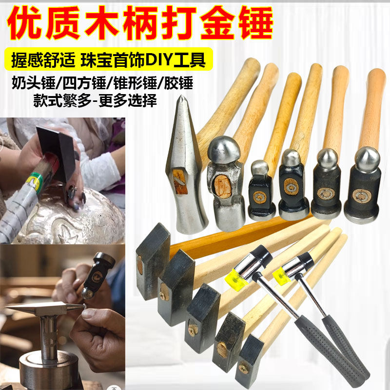 钳工锤 四方修整锤 金工迷你修整小锤子 打金工具首饰器材