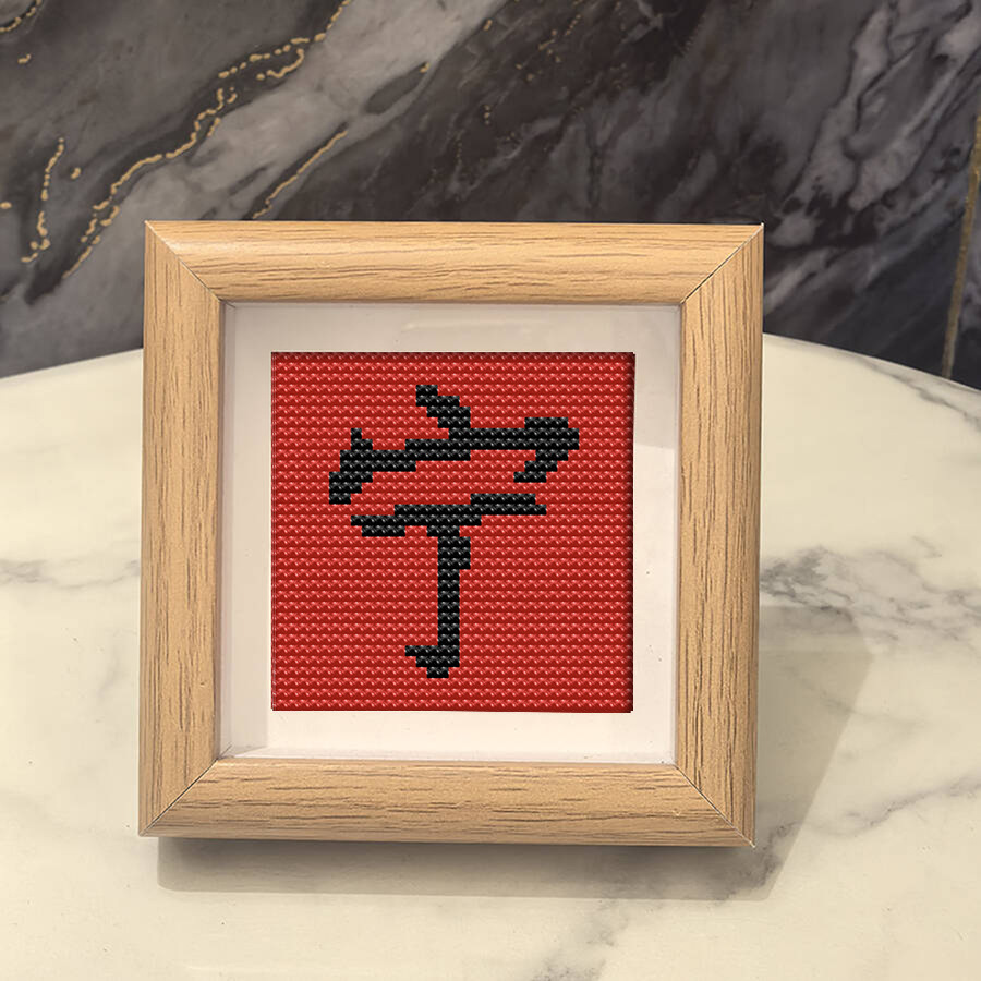 宁氏十字绣带框手工礼盒