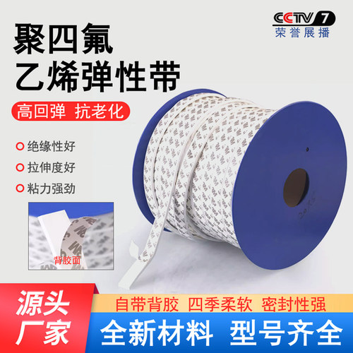 聚四氟乙烯密封带PTFE四氟条法兰自粘四氟弹性带背胶膨化四氟带