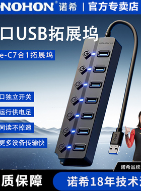 诺希usb3.0七口独立开关hubusb3.0扩展坞电脑分线器usb供电扩展器