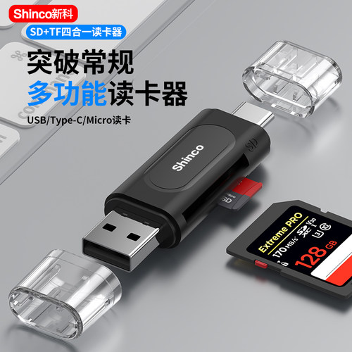 新科USB/type-c多合一读卡器TF/SD内存卡OTG转换器手机相机电脑