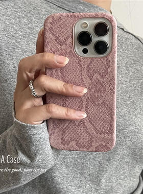ANNACASE小众温柔暗粉色蛇纹适用苹果17promax手机壳iphone14皮质13pro新款15pro超薄软壳16promax防摔保护套