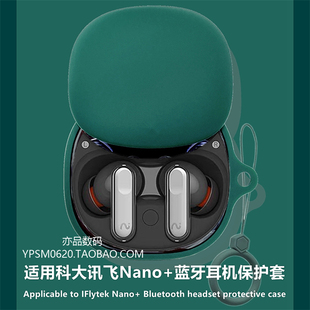 保护套适用科大讯飞nano 科大讯飞nano 蓝牙耳机保护套科大讯飞iFLYBUDS Pro耳机套简约纯色nano 硅胶软壳