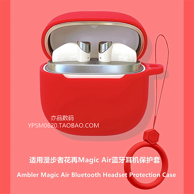 适用漫步者花再Magic Air保护套漫步者Magic Air降噪蓝牙耳机保护套简约纯色Magic Air真无线耳机硅胶软壳