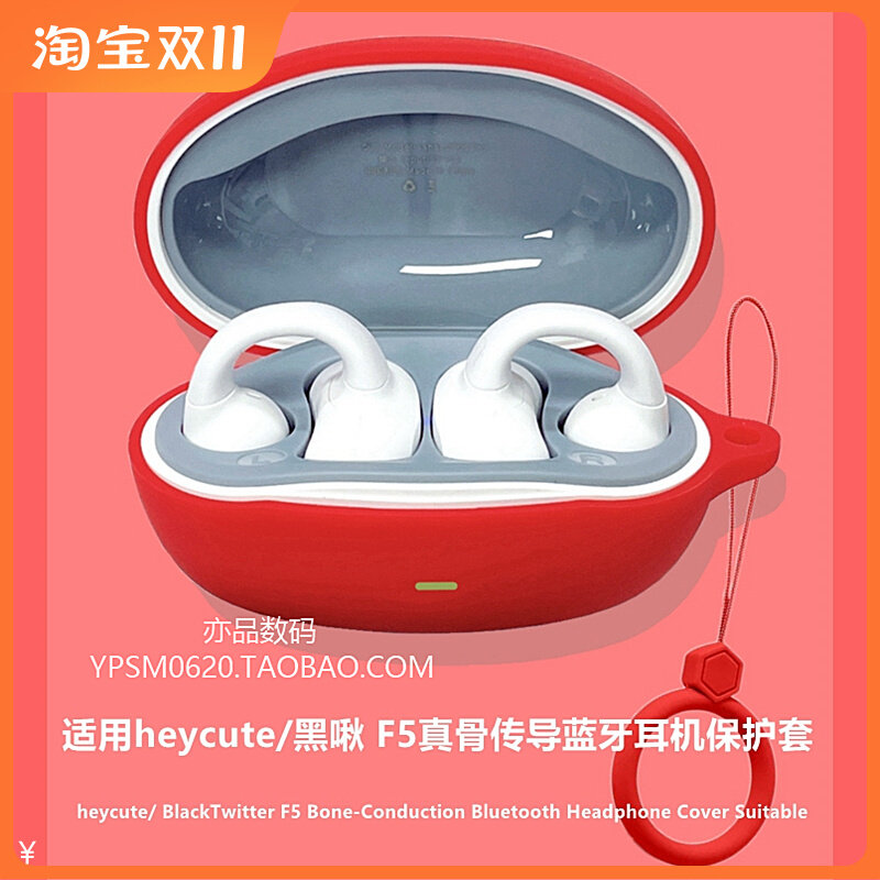 黑啾f5骨传导保护套适用heycute/黑啾 F5真骨传导蓝牙耳机保护壳简约纯色蒙蒙奇F5耳机套monqiqiF5硅胶软壳使用感如何?
