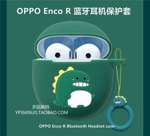 R蓝牙耳机保护套可爱卡通oppoencor防摔硅胶软壳 适用OPPO Enco