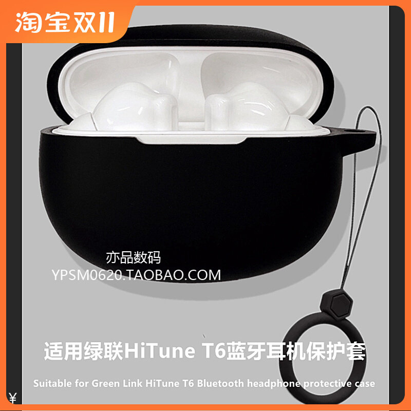 绿联t6保护套适用绿联HiTune t6蓝牙耳机保护壳绿联t6耳机套绿联hitunet6耳机壳简约纯色绿联t6硅胶软壳怎么看?