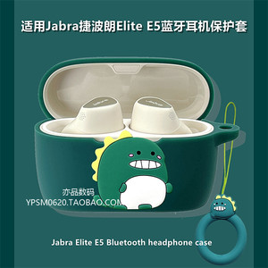 捷波朗elite4蓝牙耳机保护套