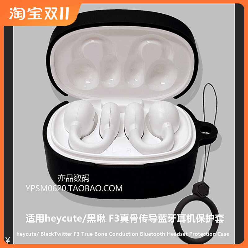 黑啾f3骨传导保护套适用heycute/黑啾 F3真骨传导蓝牙耳机保护壳黑啾骨传导耳机套简约纯色f3硅胶软壳怎么样,好用不?