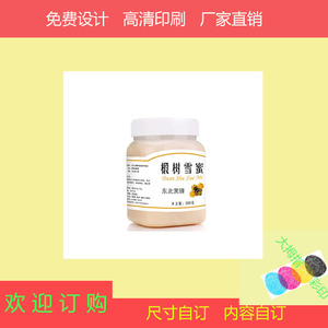 定做东北黑蜂椴树雪蜜蜂蜜瓶贴二维码商标不干胶食品标签包邮设计