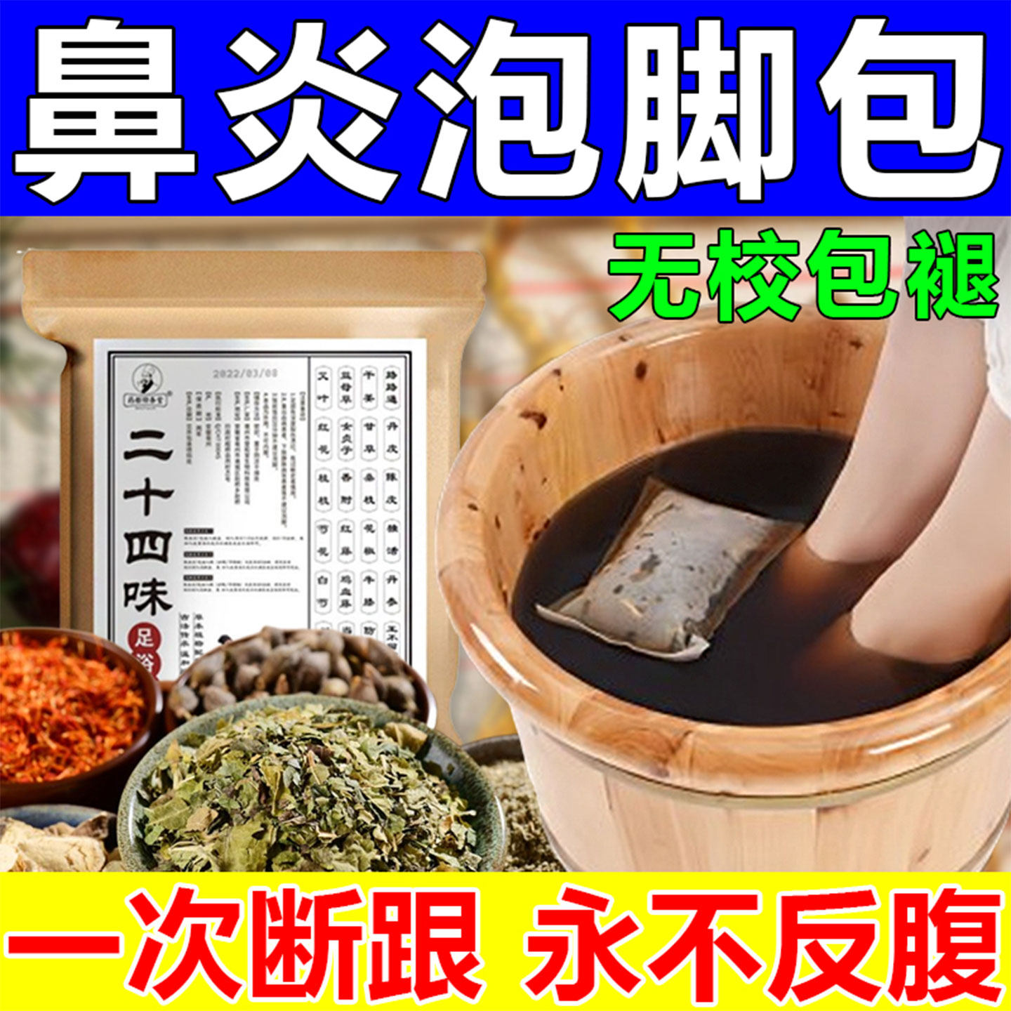 鼻炎泡脚药包儿童成人鼻窦炎宝宝过敏性腺样体肥大鼻干痒堵塞TB