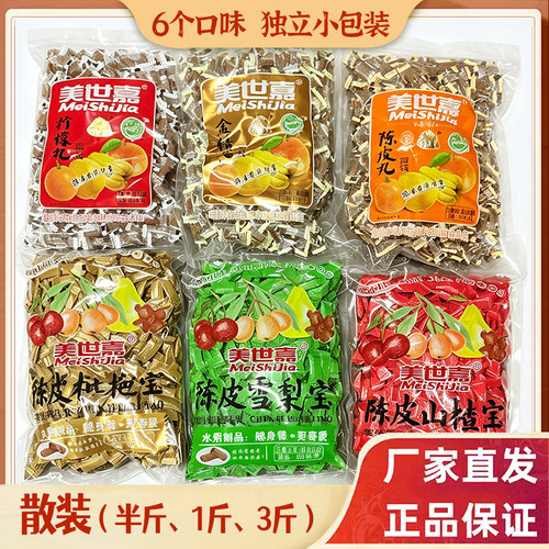 美世嘉陈皮丸散装潮汕古法蜜饯