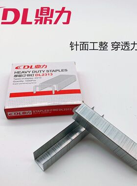 鼎力重型订书机用钉DL2313厚层订书钉100页办公装订针学生文具