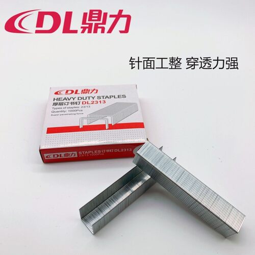 鼎力重型订书机用钉DL2313厚层订书钉100页办公装订针学生文具