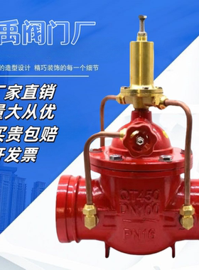 沟槽式持压泄压阀DN100 500X水利控制阀门200X减压阀卡箍快装阀门
